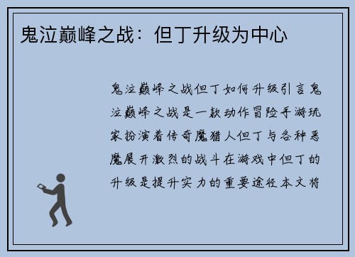 鬼泣巅峰之战：但丁升级为中心